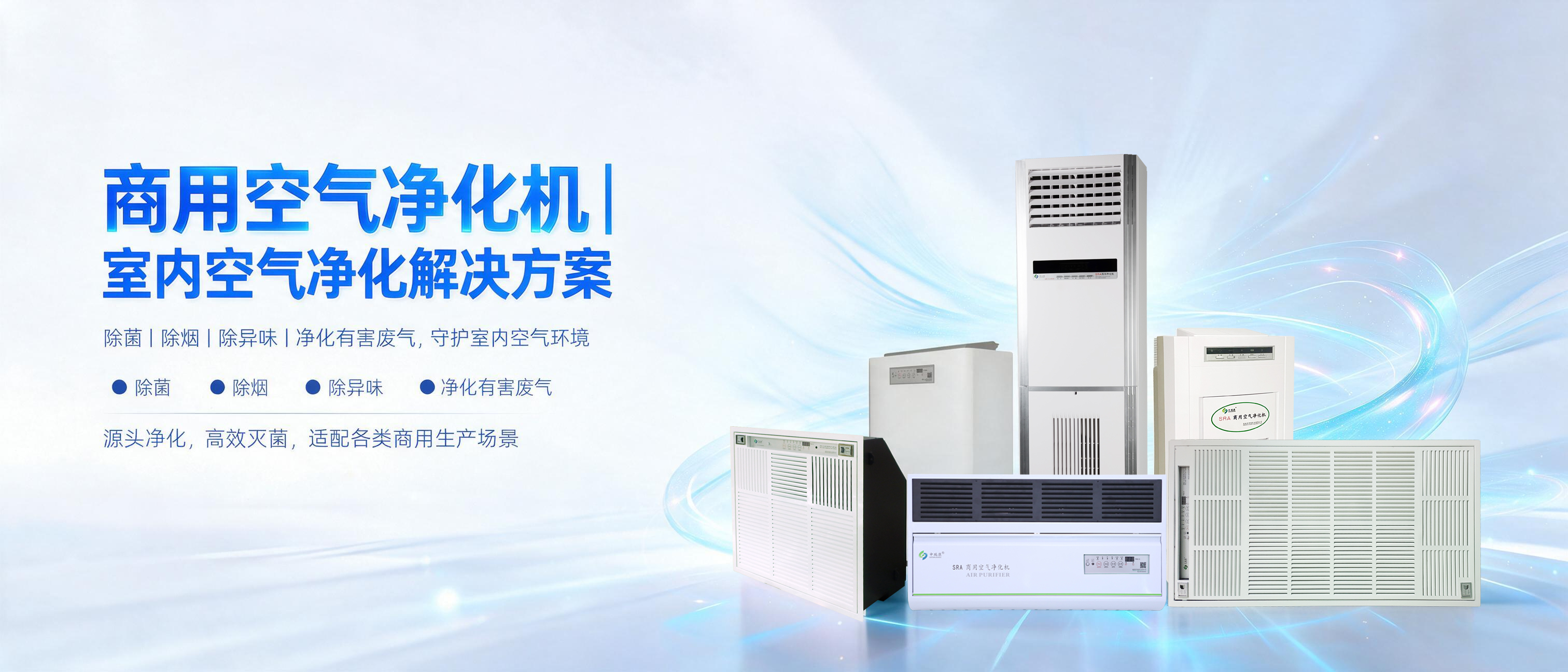 商用空气净化机
