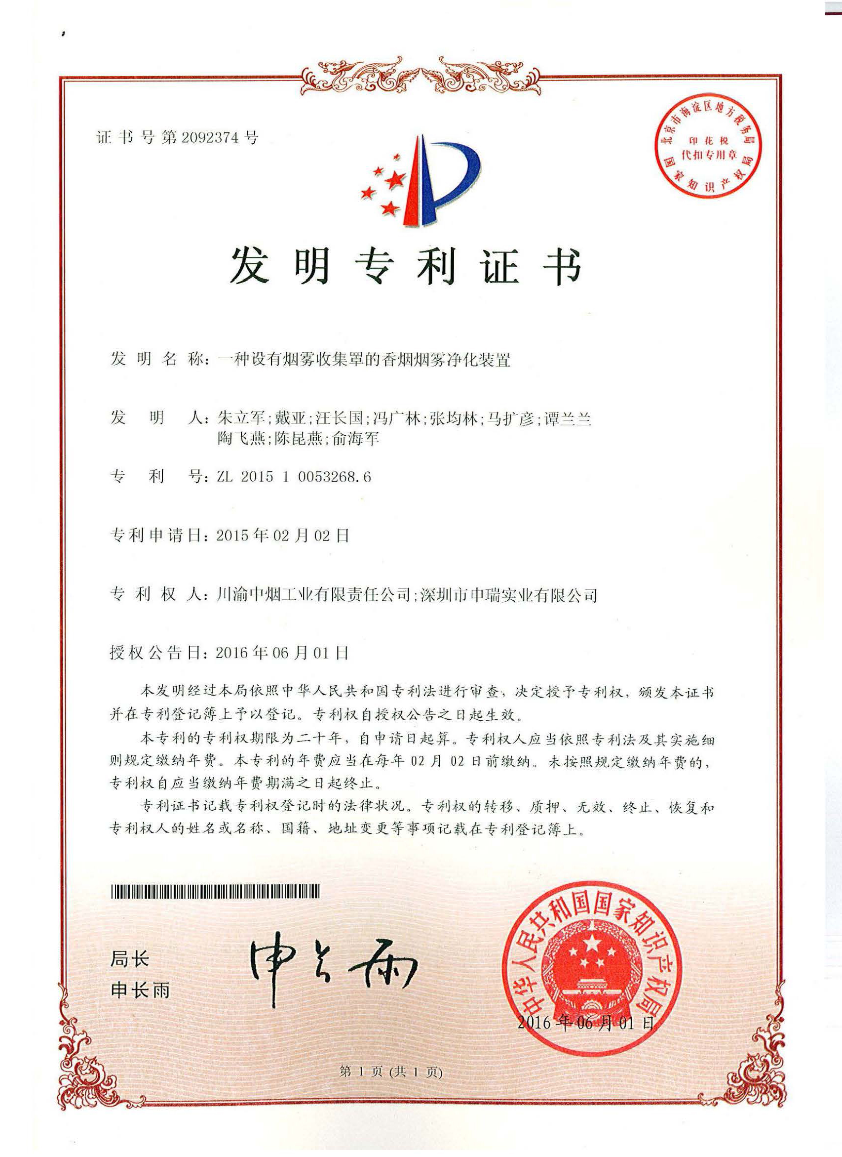 一种设有烟雾收集罩的香烟烟雾净化装置