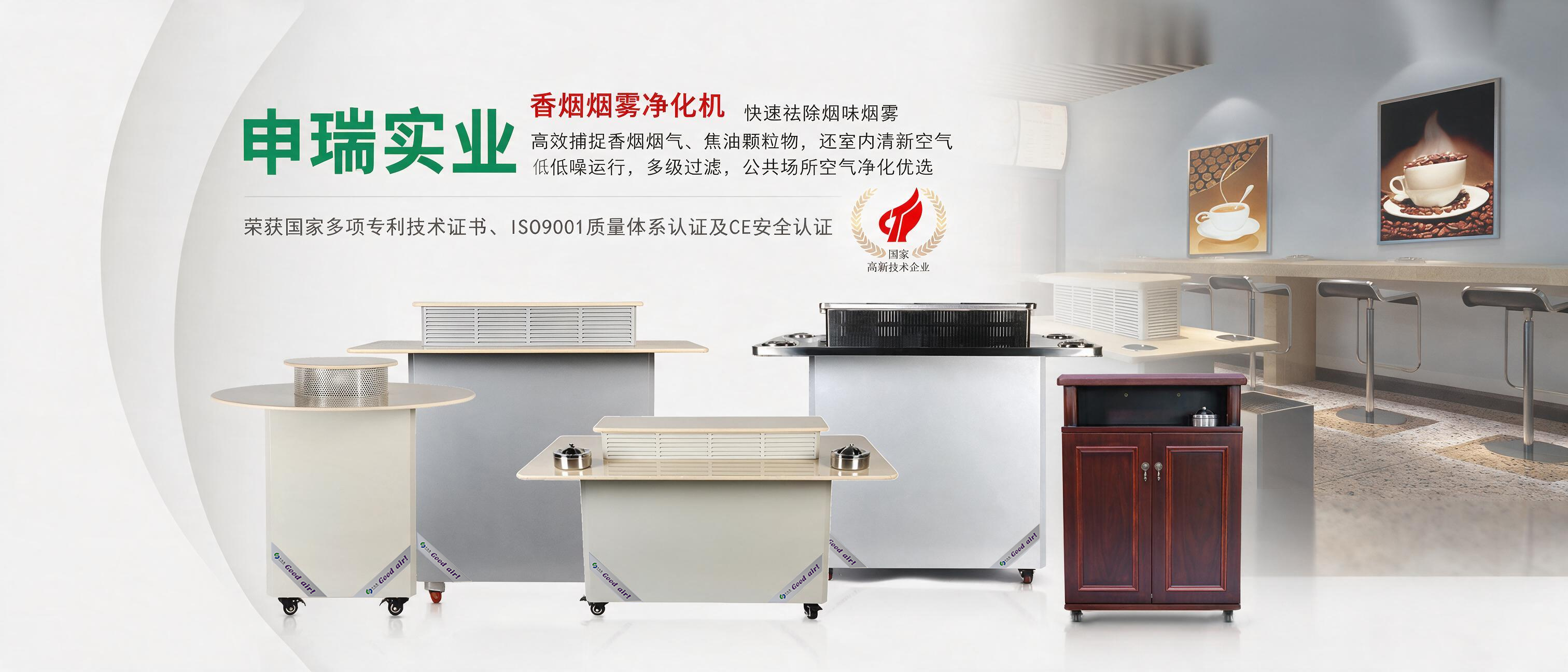 香烟烟雾净化机